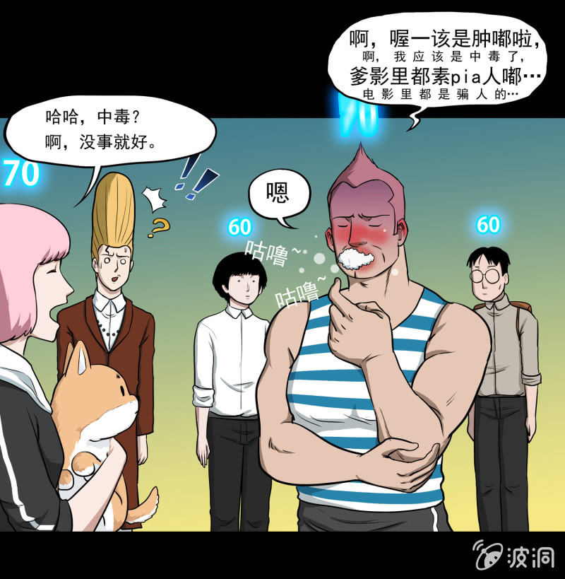 《见怪不怪》五个男人一个女人4 第5页