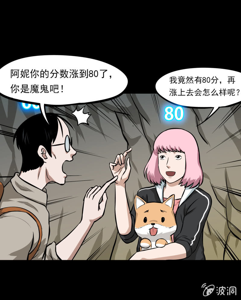 《见怪不怪》五个男人一个女人4 第8页