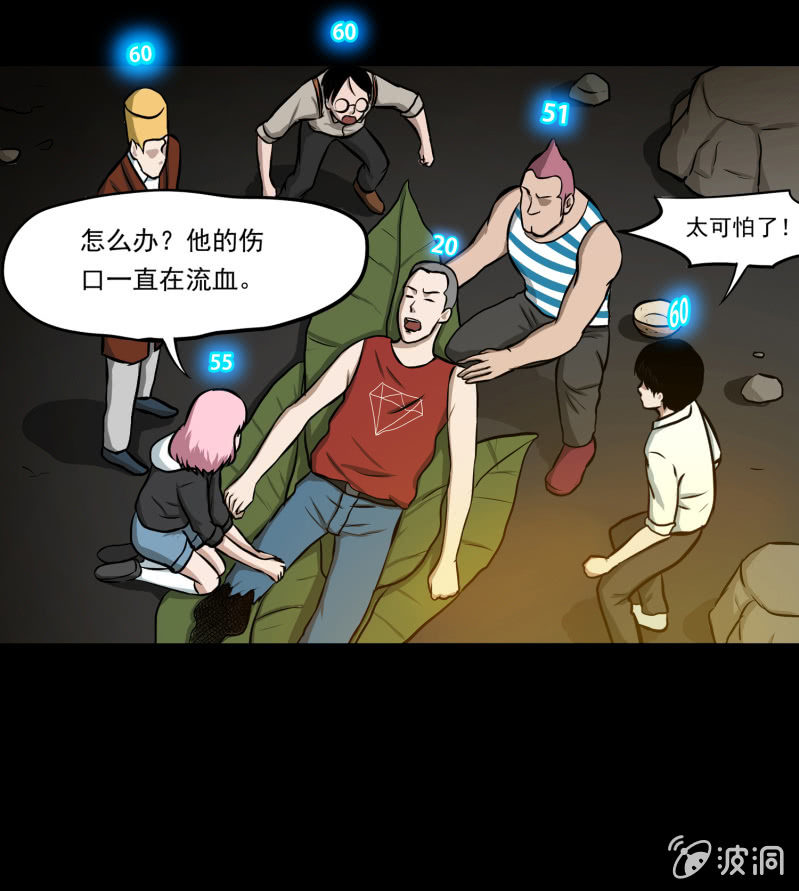 《见怪不怪》五个男人一个女人3 第17页