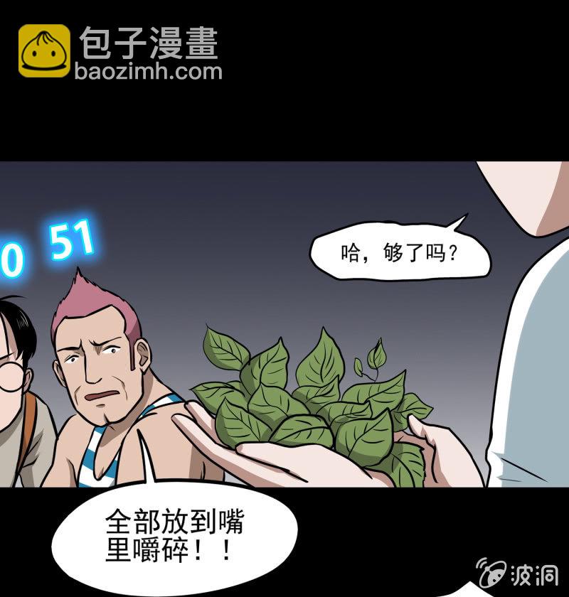 《见怪不怪》五个男人一个女人3 第20页