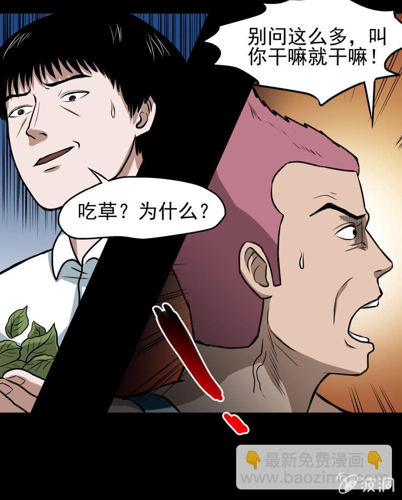 《见怪不怪》五个男人一个女人3 第21页