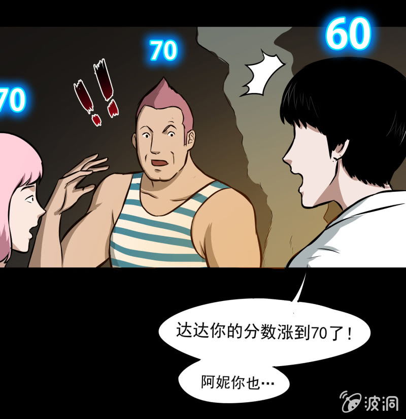 《见怪不怪》五个男人一个女人3 第27页