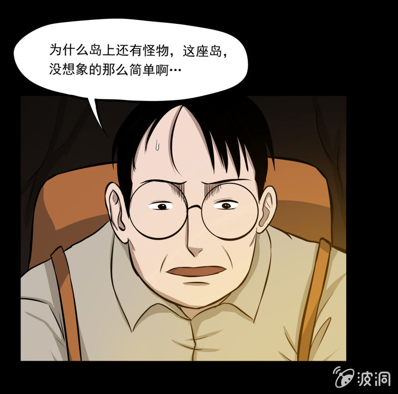 《见怪不怪》五个男人一个女人3 第29页