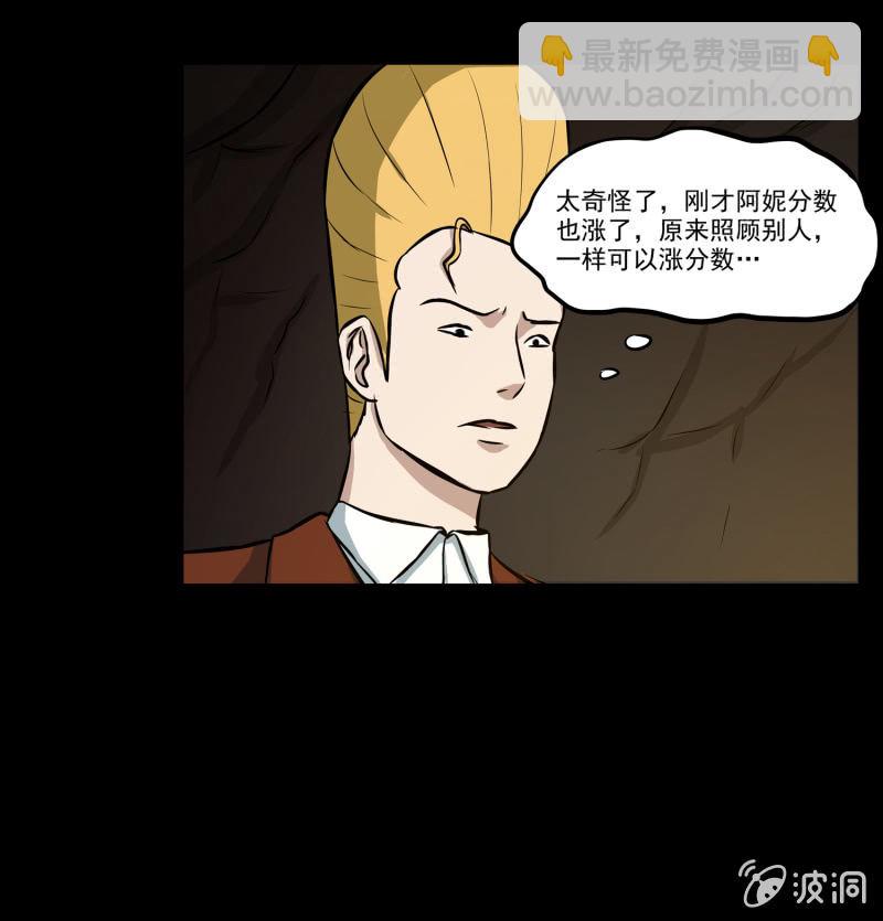 《见怪不怪》五个男人一个女人3 第30页