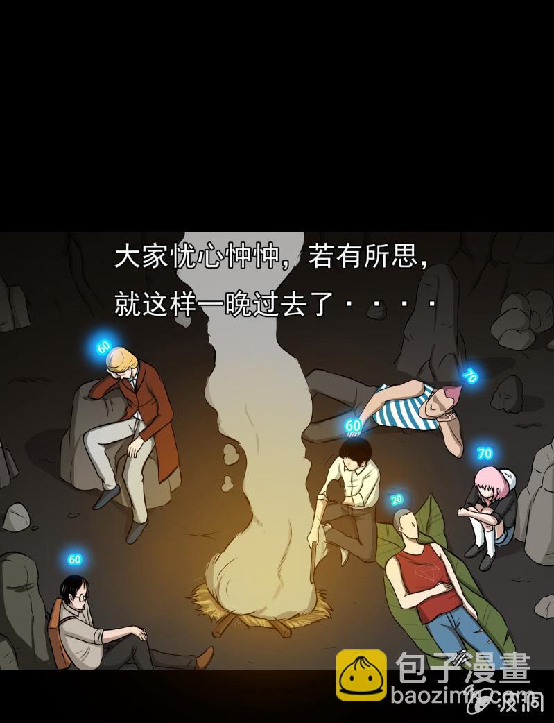 《见怪不怪》五个男人一个女人3 第31页