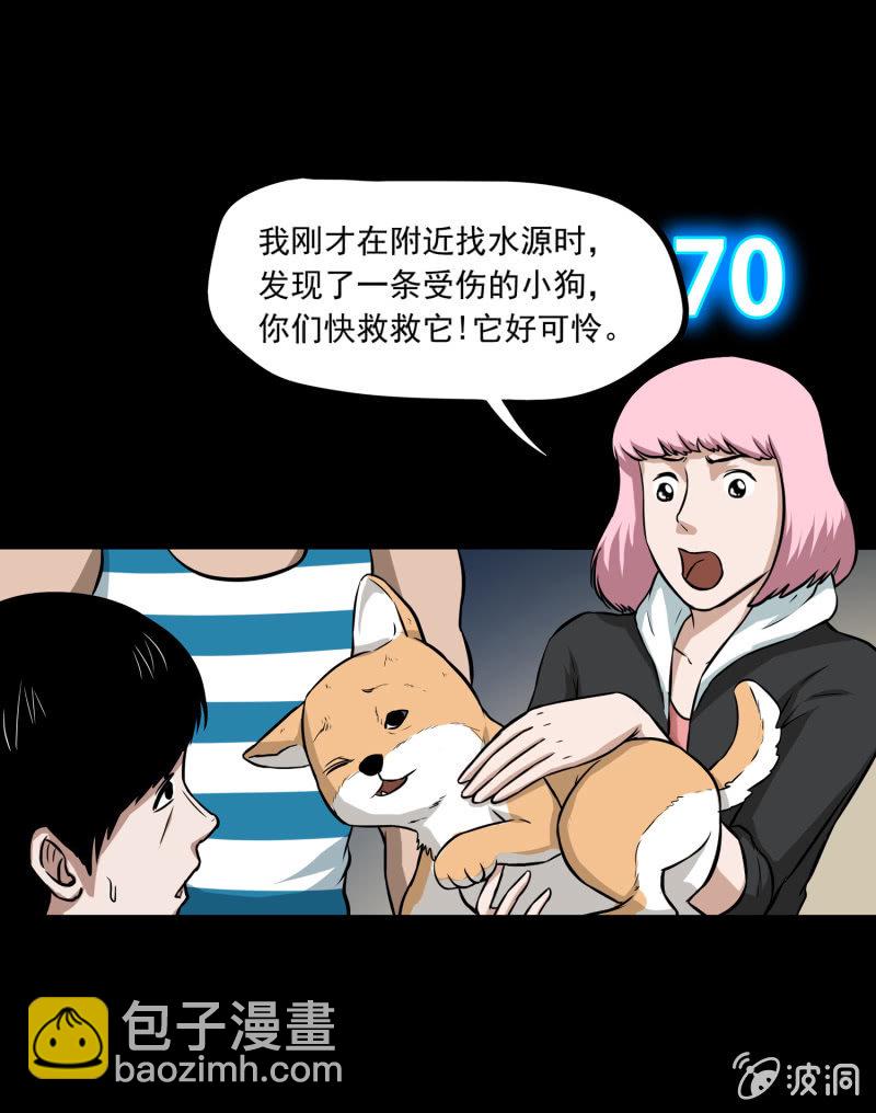 《见怪不怪》五个男人一个女人3 第33页