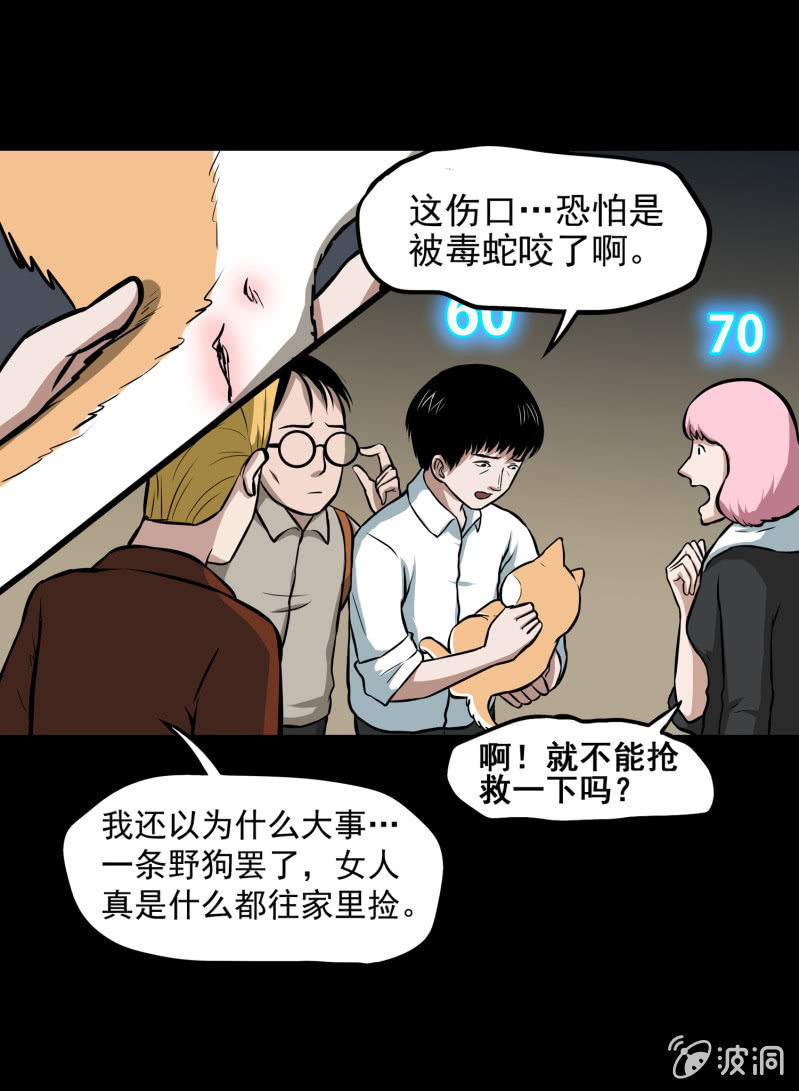 《见怪不怪》五个男人一个女人3 第34页