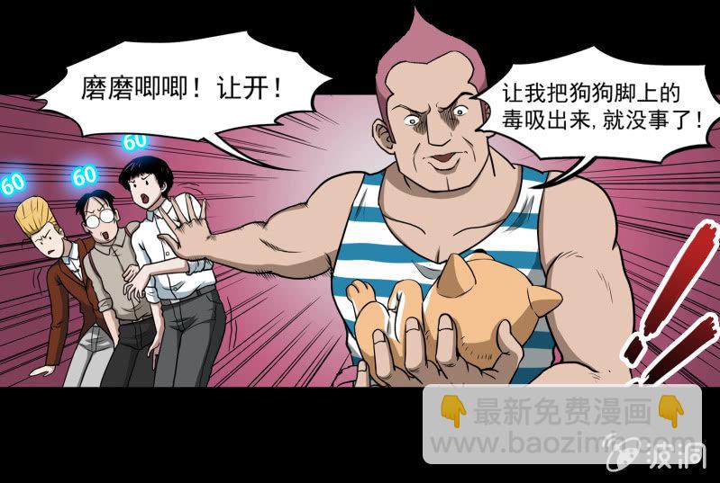 《见怪不怪》五个男人一个女人3 第35页