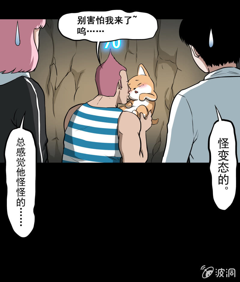 《见怪不怪》五个男人一个女人3 第37页