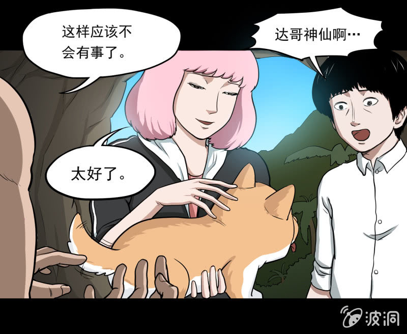 《见怪不怪》五个男人一个女人3 第39页