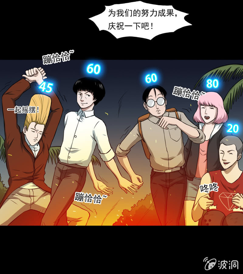 《见怪不怪》五个男人一个女人5 第12页