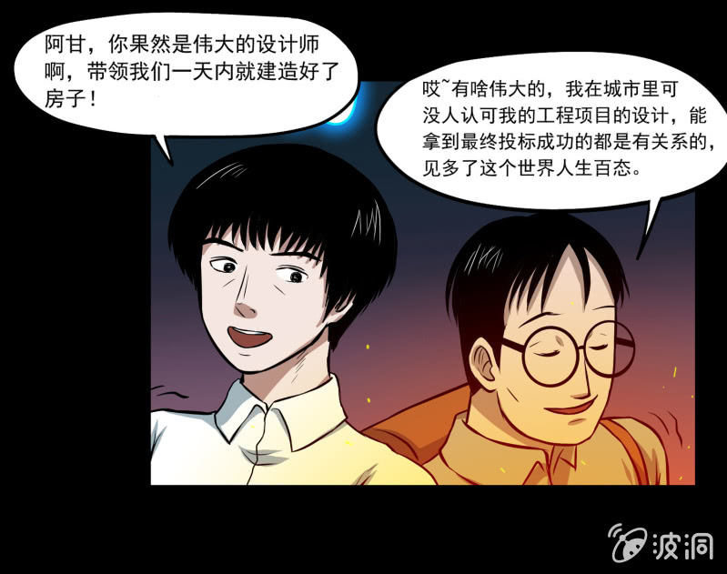 《见怪不怪》五个男人一个女人5 第13页