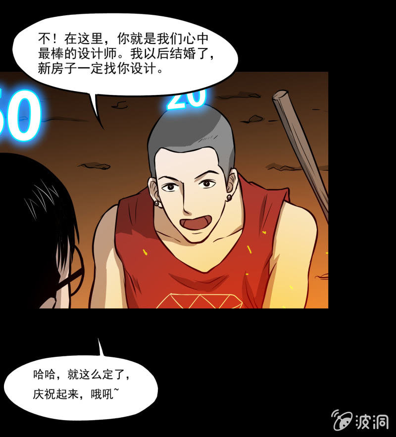 《见怪不怪》五个男人一个女人5 第14页