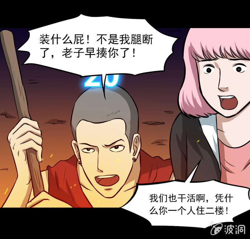 《见怪不怪》五个男人一个女人5 第16页