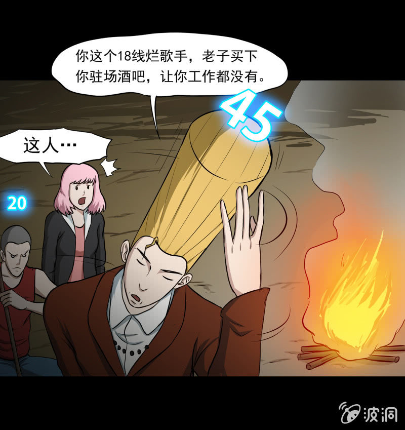 《见怪不怪》五个男人一个女人5 第17页
