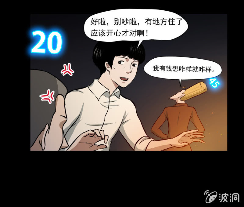 《见怪不怪》五个男人一个女人5 第18页