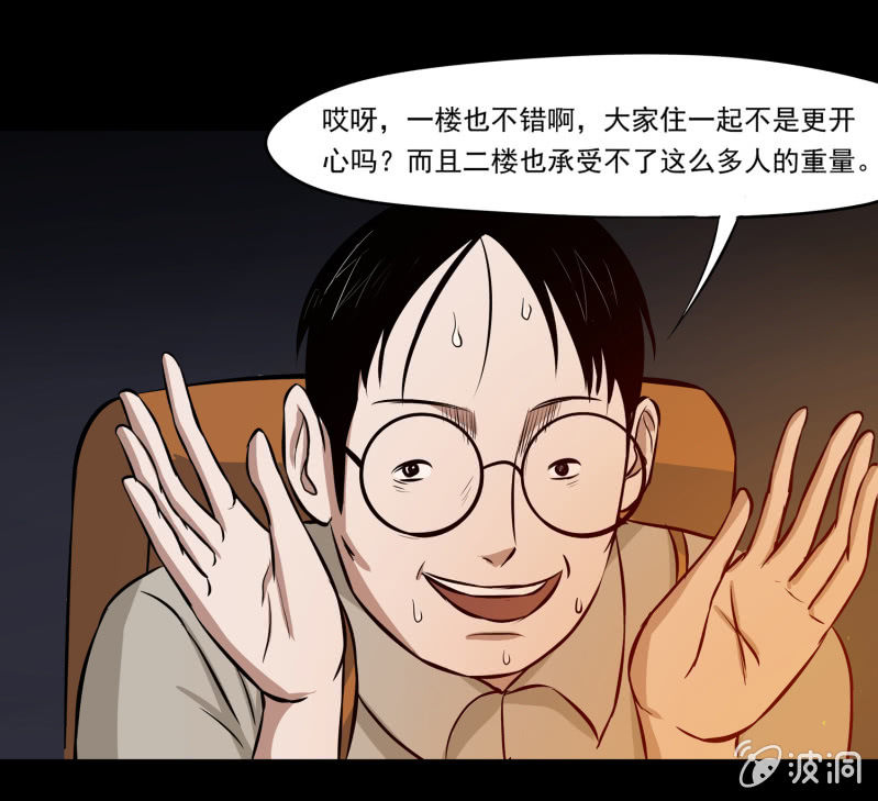 《见怪不怪》五个男人一个女人5 第19页