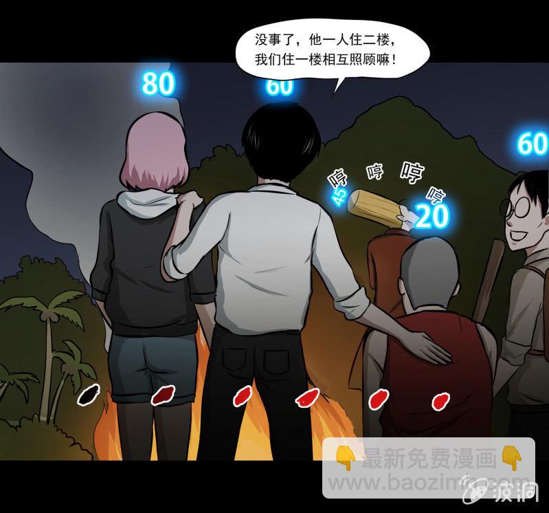 《见怪不怪》五个男人一个女人5 第20页