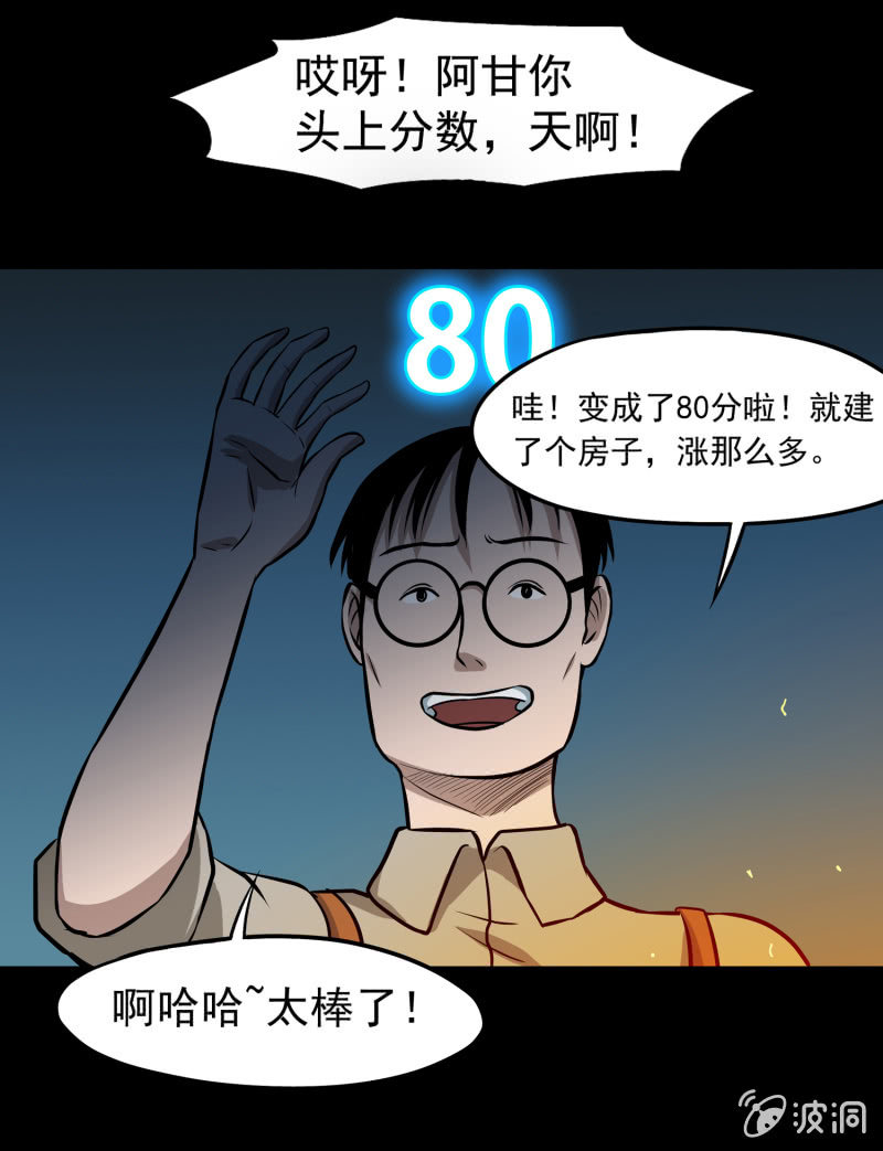 《见怪不怪》五个男人一个女人5 第21页