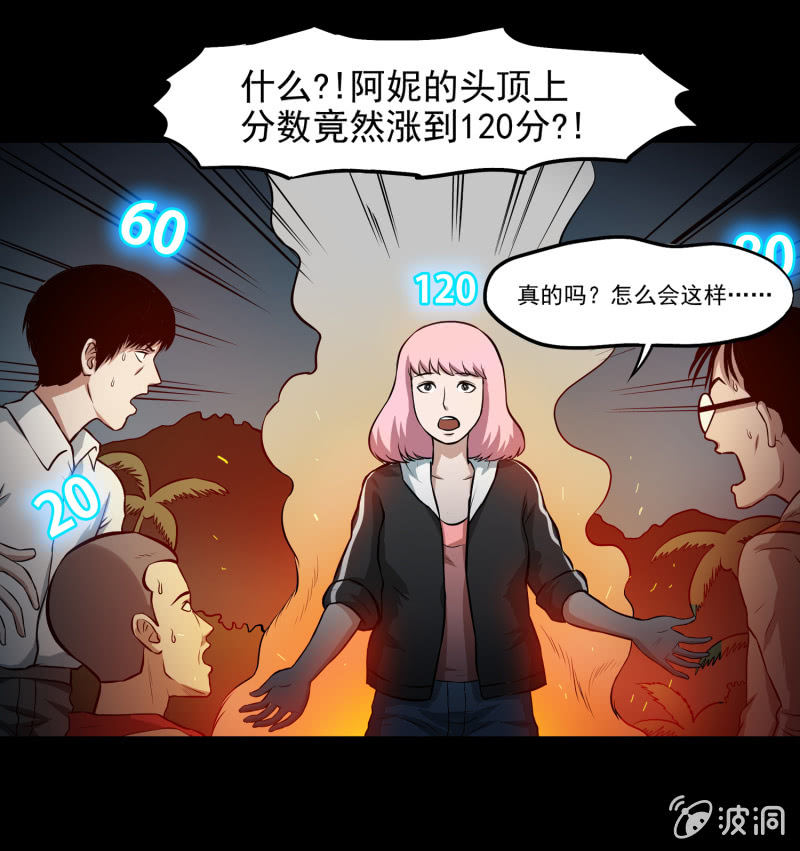 《见怪不怪》五个男人一个女人5 第24页