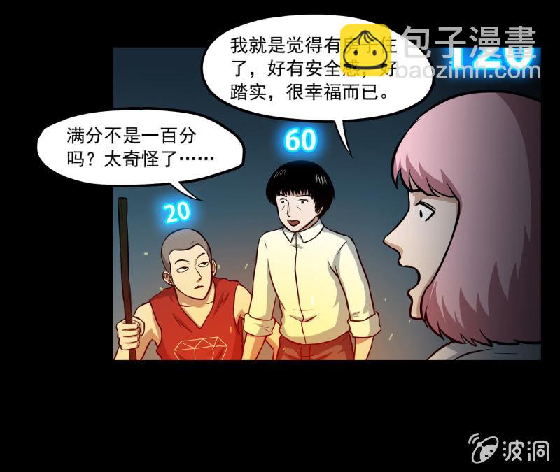 《见怪不怪》五个男人一个女人5 第25页