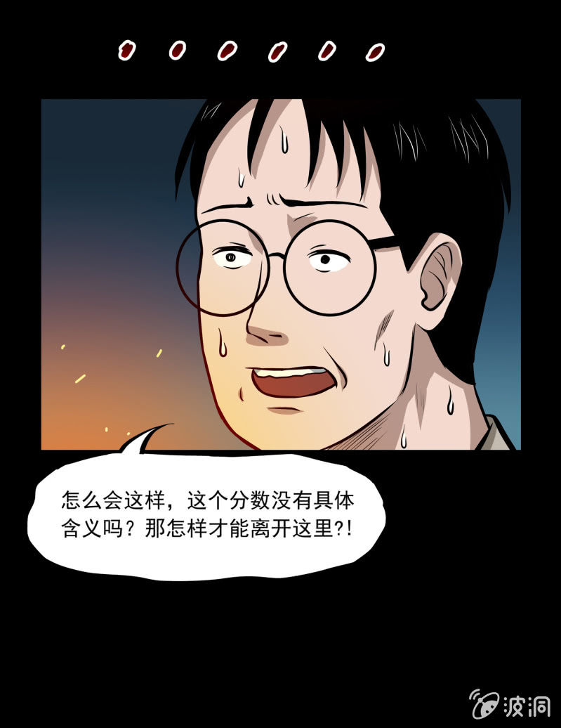 《见怪不怪》五个男人一个女人5 第26页