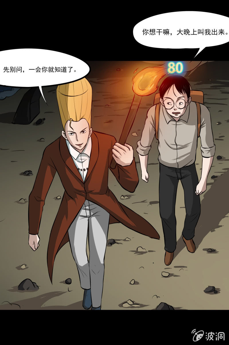 《见怪不怪》五个男人一个女人5 第33页