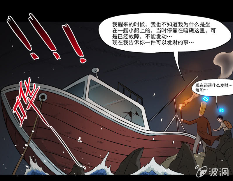 《见怪不怪》五个男人一个女人5 第35页