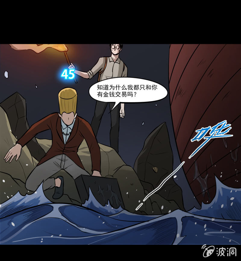 《见怪不怪》五个男人一个女人5 第38页