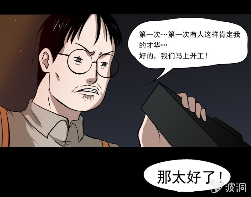 《见怪不怪》五个男人一个女人5 第40页