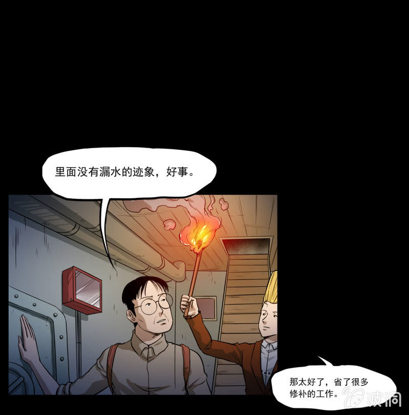 《见怪不怪》五个男人一个女人5 第41页