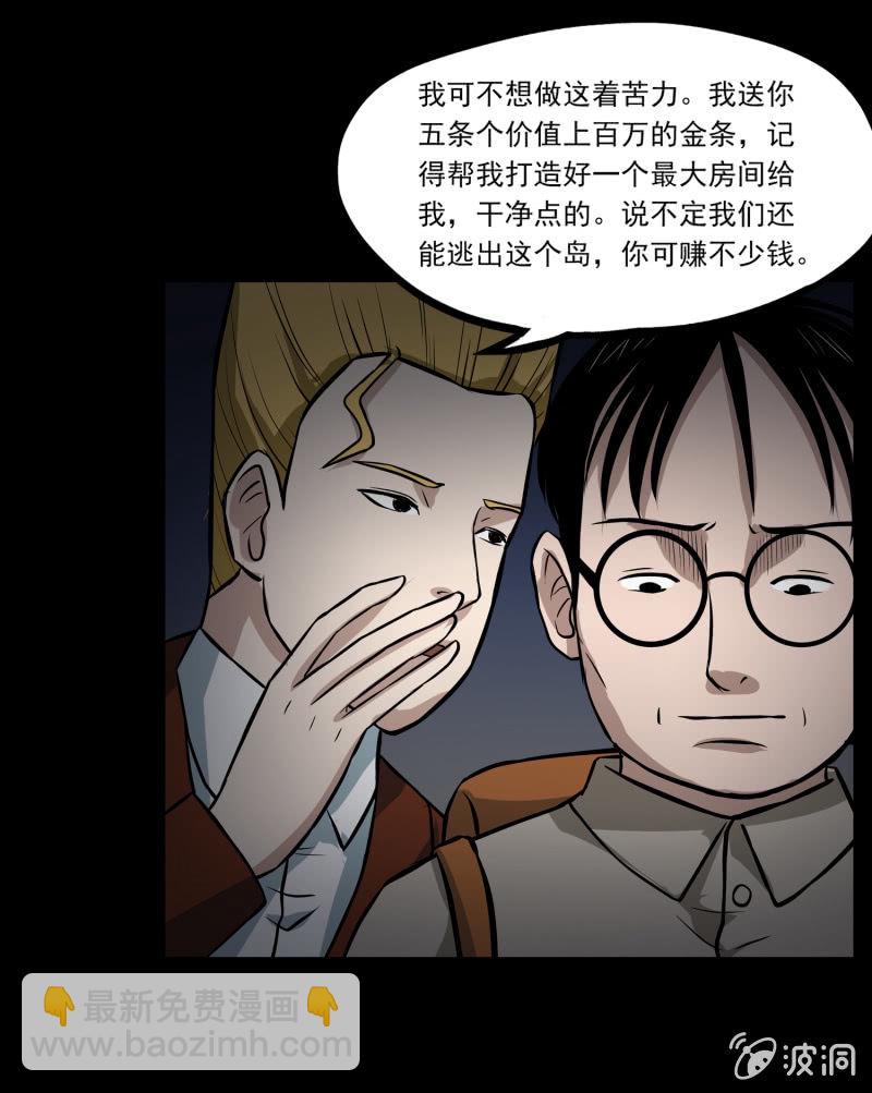《见怪不怪》五个男人一个女人5 第5页