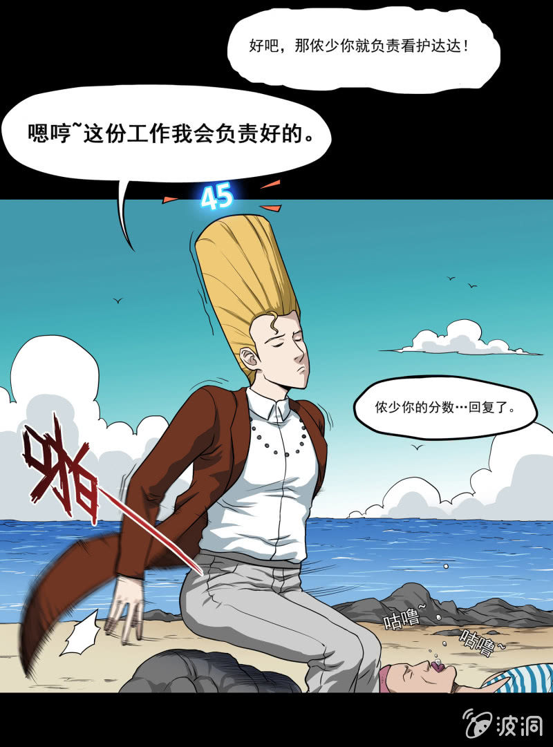 《见怪不怪》五个男人一个女人5 第6页