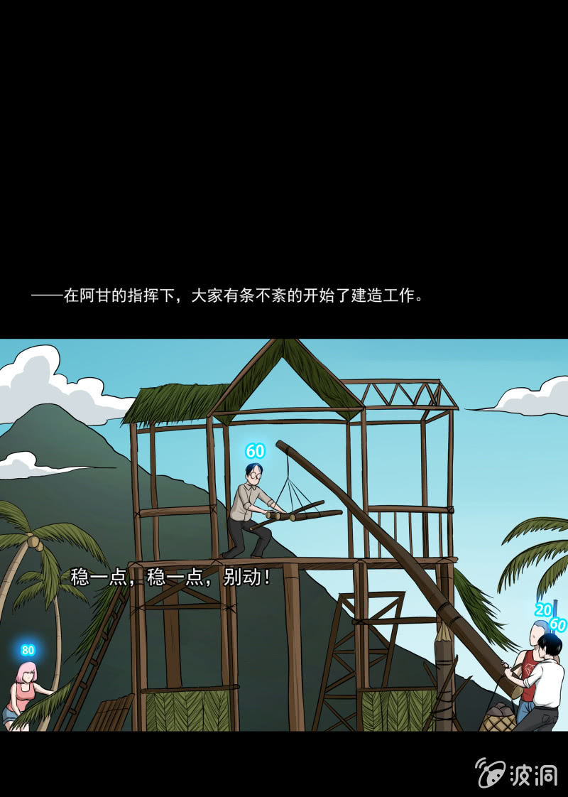《见怪不怪》五个男人一个女人5 第8页