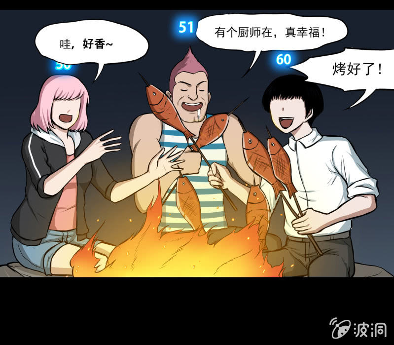 《见怪不怪》五个男人一个女人2 第13页