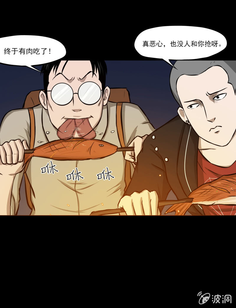 《见怪不怪》五个男人一个女人2 第14页