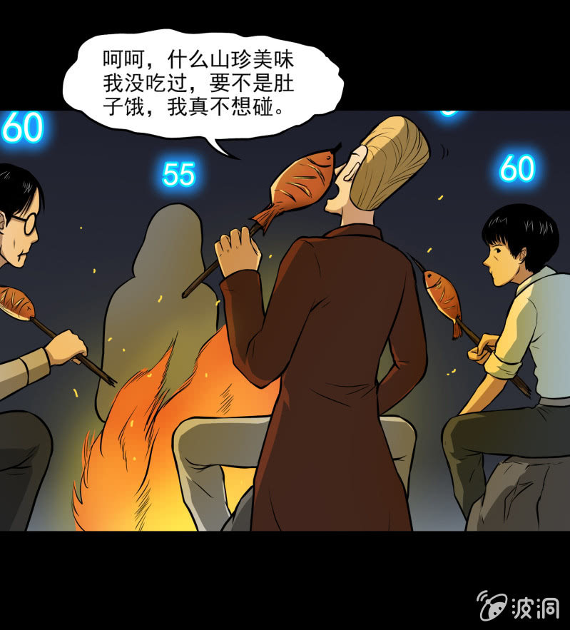 《见怪不怪》五个男人一个女人2 第16页