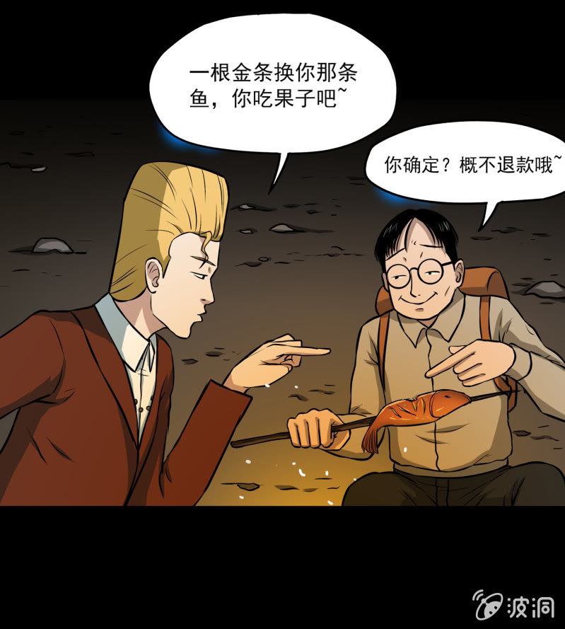 《见怪不怪》五个男人一个女人2 第18页