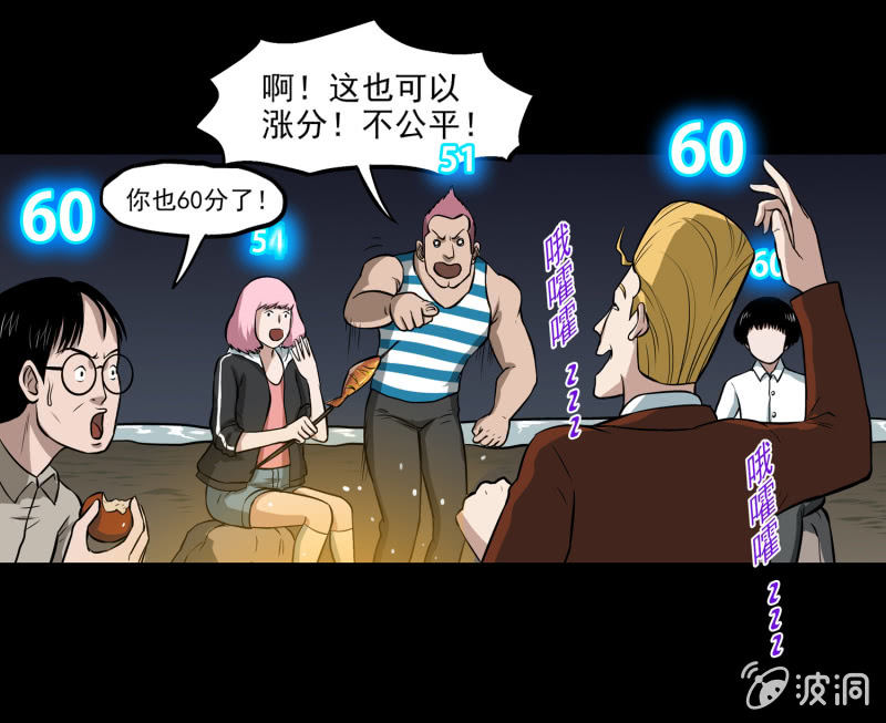 《见怪不怪》五个男人一个女人2 第20页