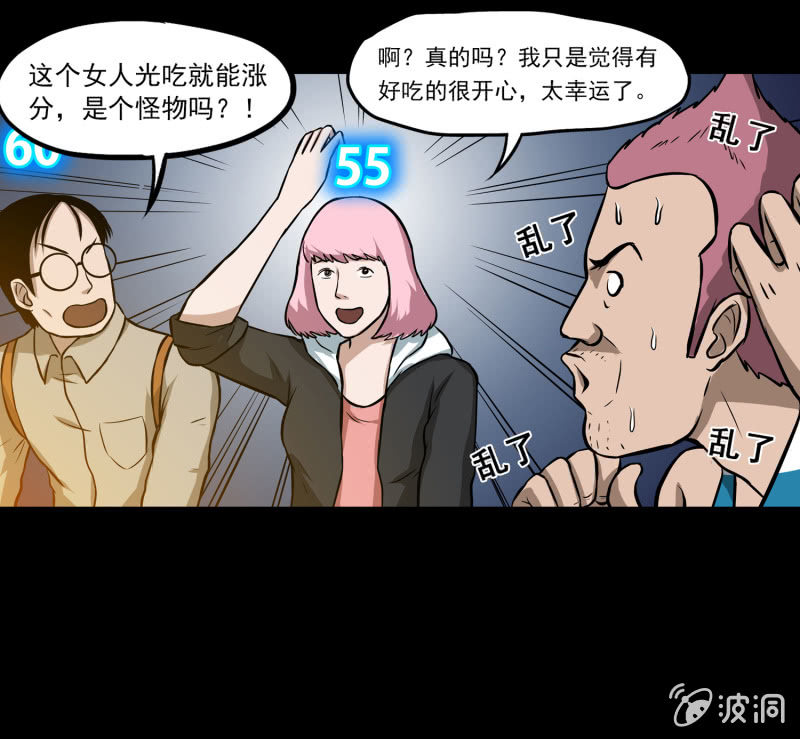 《见怪不怪》五个男人一个女人2 第21页