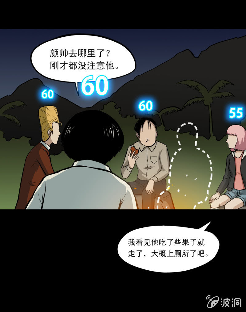 《见怪不怪》五个男人一个女人2 第22页