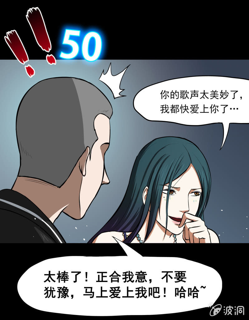 《见怪不怪》五个男人一个女人2 第34页