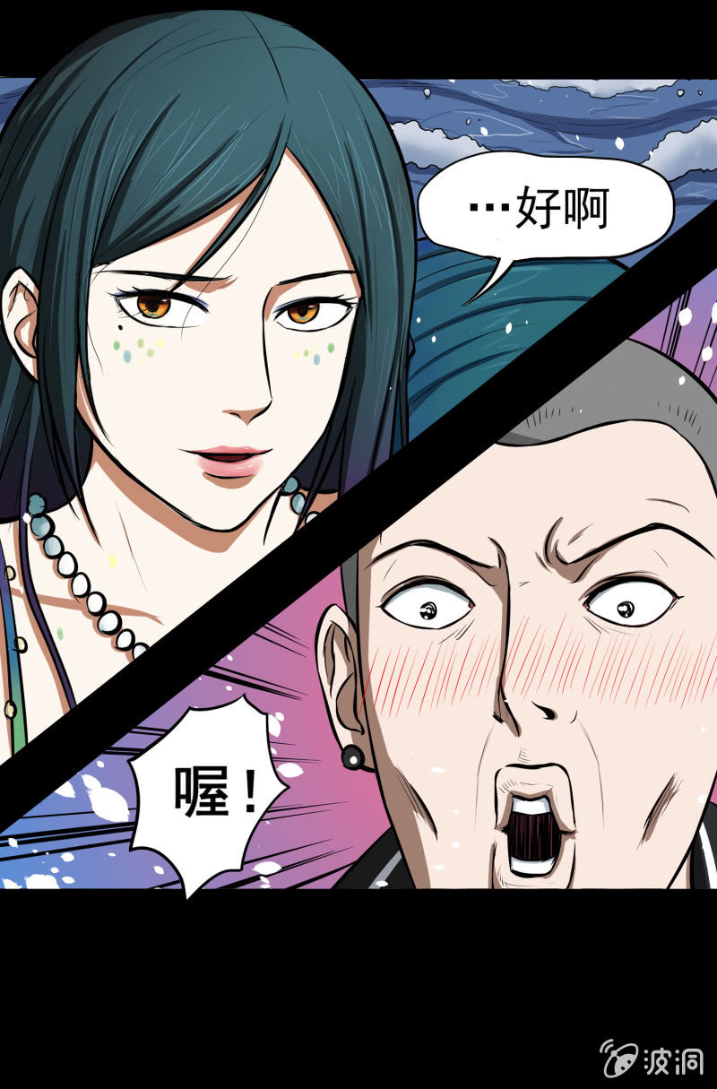《见怪不怪》五个男人一个女人2 第35页