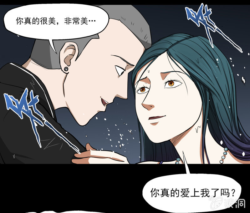 《见怪不怪》五个男人一个女人2 第37页