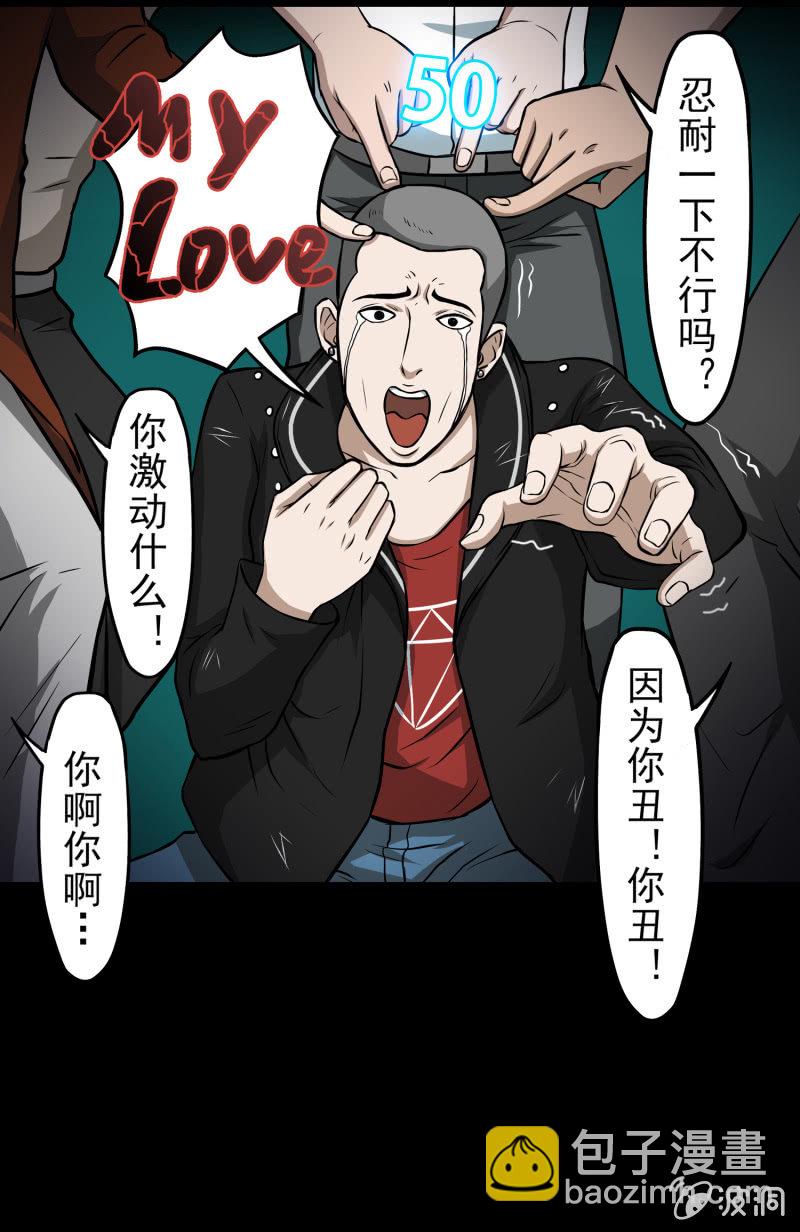 《见怪不怪》五个男人一个女人2 第9页