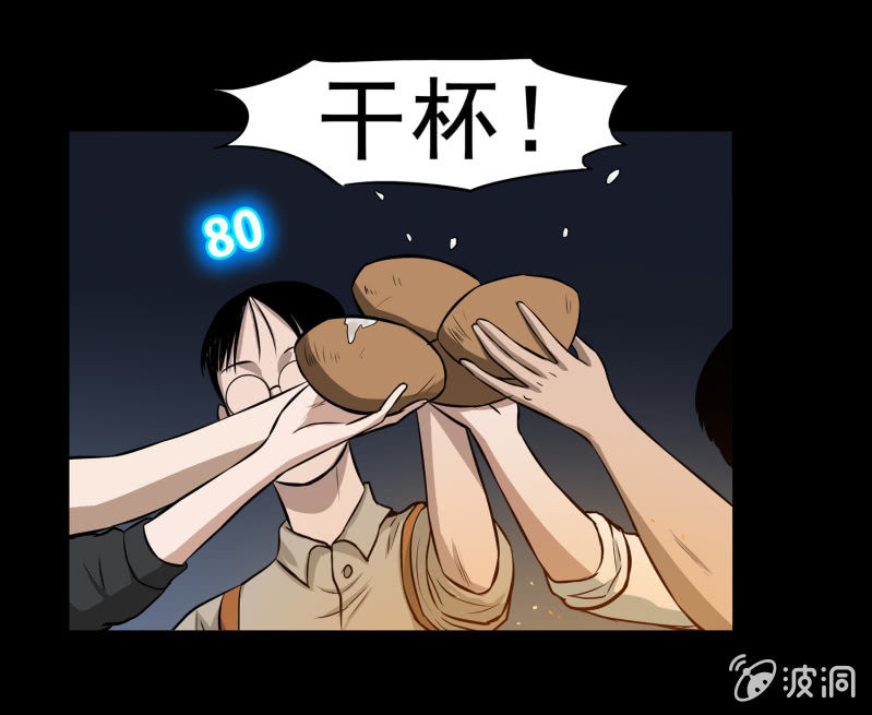 《见怪不怪》五个男人一个女人7 第13页