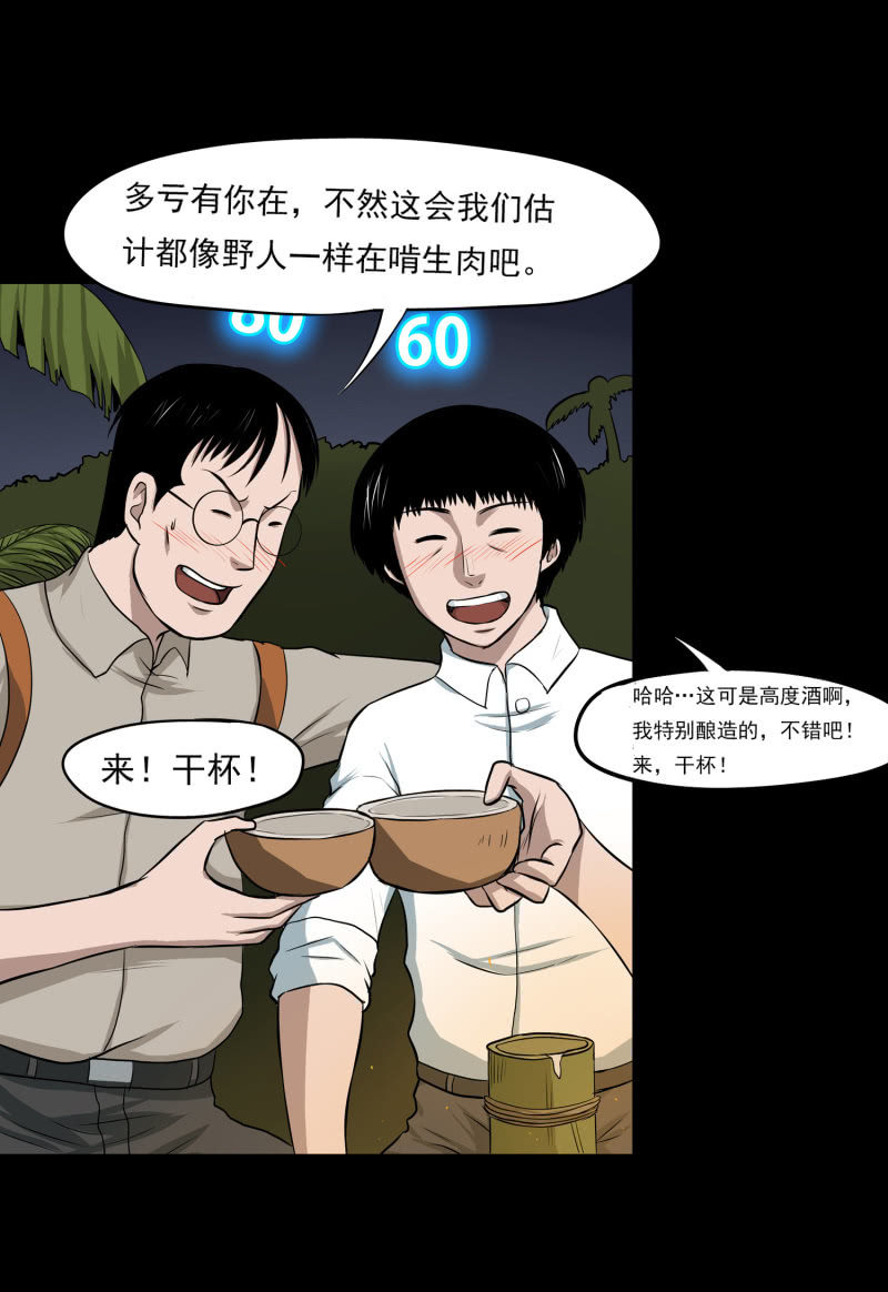 《见怪不怪》五个男人一个女人7 第16页