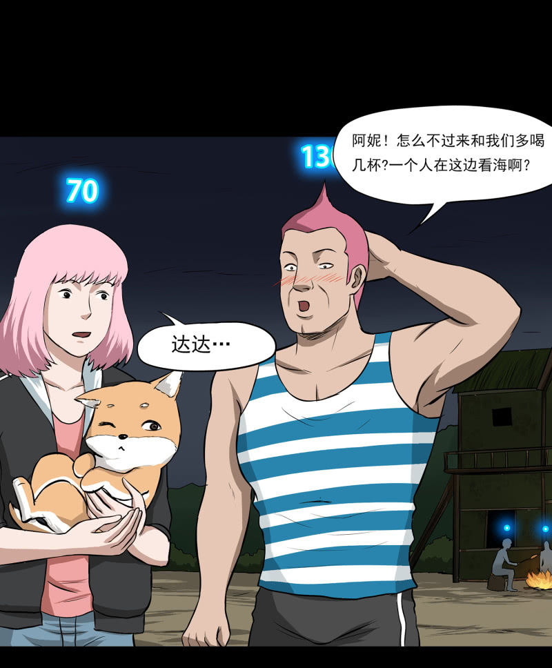 《见怪不怪》五个男人一个女人7 第18页