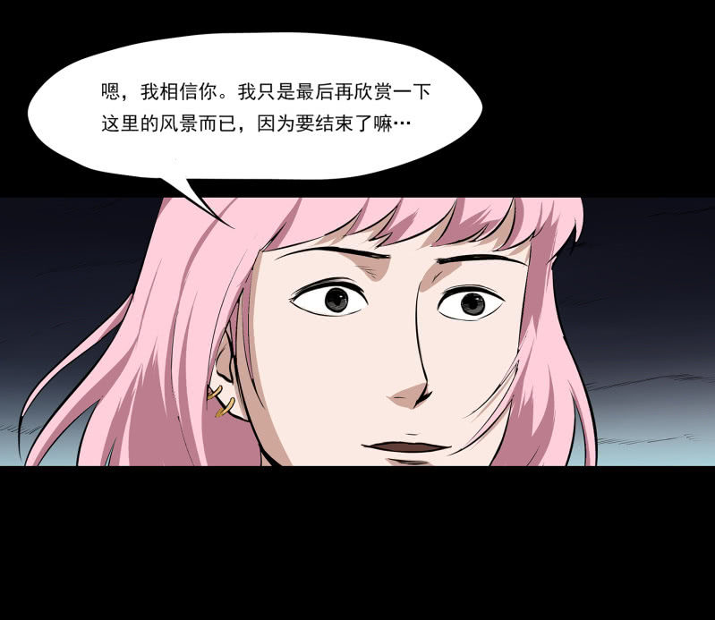 《见怪不怪》五个男人一个女人7 第20页