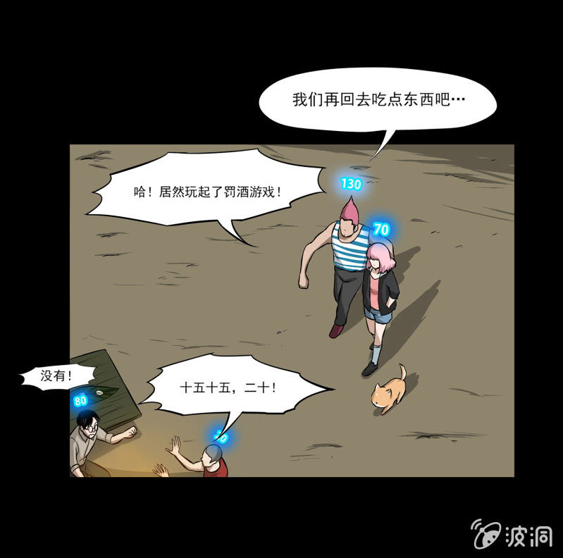 《见怪不怪》五个男人一个女人7 第21页